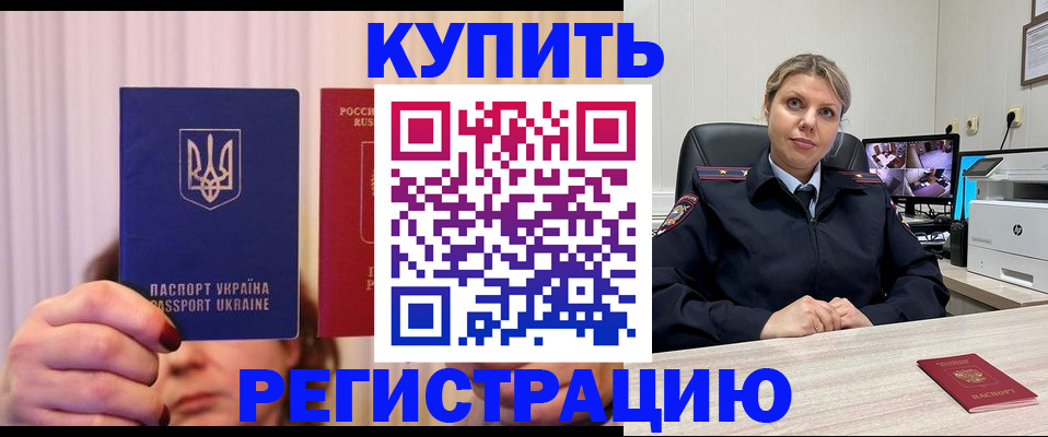 купить прописку в Данилове